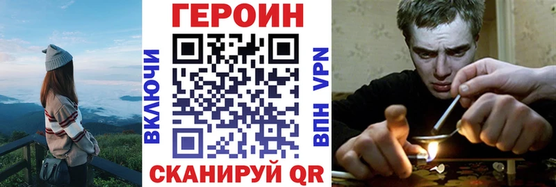 Героин Heroin Торопец